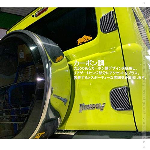 ジムニーJB64w/JB74w リアゲートカバー光沢カーボン調