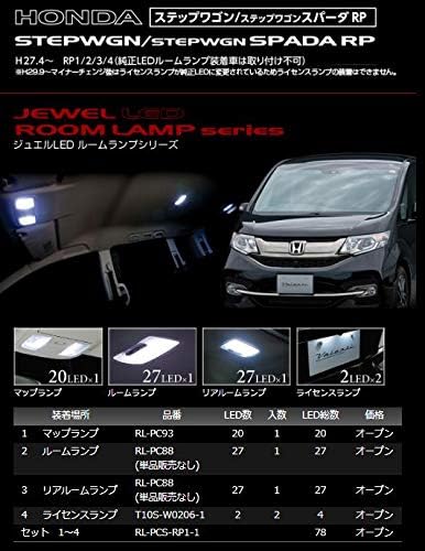 Amazon Valenti ヴァレンティ ステップワゴン スパーダ Rp H27 4 H29 8 Jewel Ledルームランプシリーズ マップ ルーム リアルーム ライセンスランプ 4点セット Rl Pcs Rp1 1 Ledバルブ 車 バイク Amazon Valenti ヴァレンティ ステップワゴン スパーダ Rp H27 4 H29 8 Jewel Ledルームランプシリーズ マップ ルーム リアルーム ライセンスランプ 4点セット Rl Pcs Rp1 1 Ledバルブ 車 バイク