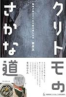 kuritomo of * I Get Fishy Road 築地 taught me, but TRUST ME, IT Fish How To Enjoy 4023331090 Book Cover
