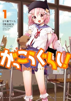 Amazon.co.jp: はっぴぃヱンド。(4) (ガンガンコミックス) : 有田