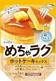 めちゃラク ホットケーキミックス 100g ×8個