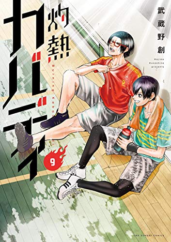 オライリー 無料電子書籍 灼熱カバディ(9) (裏少年サンデーコミックス) バイ