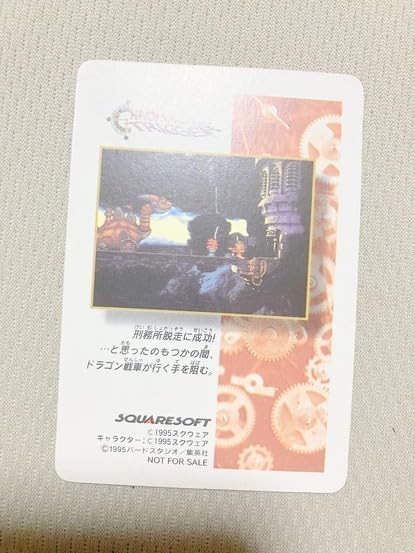 Amazon.co.jp: TF玩 2N221クロノトリガー カードダス 鳥山明 ☆ : おもちゃ