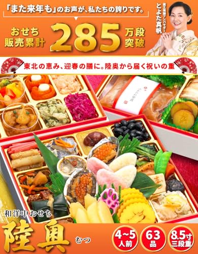 蔵王福膳 おせち 陸奥 全63品 の商品画像 1