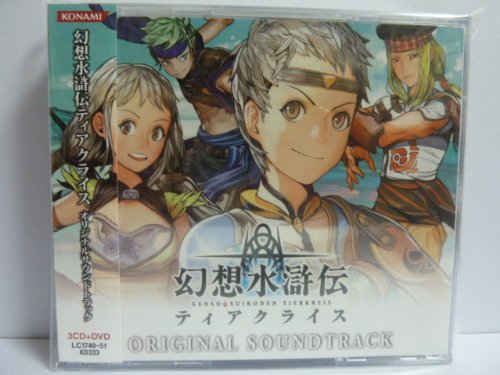 Amazon.co.jp: 幻想水滸伝 ティアクライス オリジナルサウンドトラック