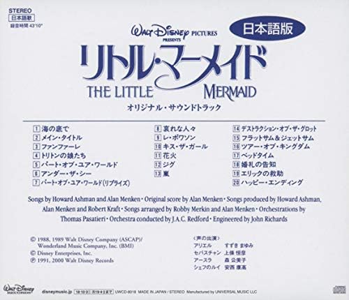 Amazon リトル マーメイド オリジナル サウンドトラック 日本語版 サントラ アラン メンケン アニメ ミュージック