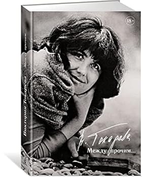 Hardcover Mezhdu prochim... [Russian] Book
