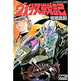 ヴイナス戦記 1 (ノーラコミックス)