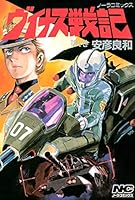 ヴイナス戦記 (全4巻) Kindle版