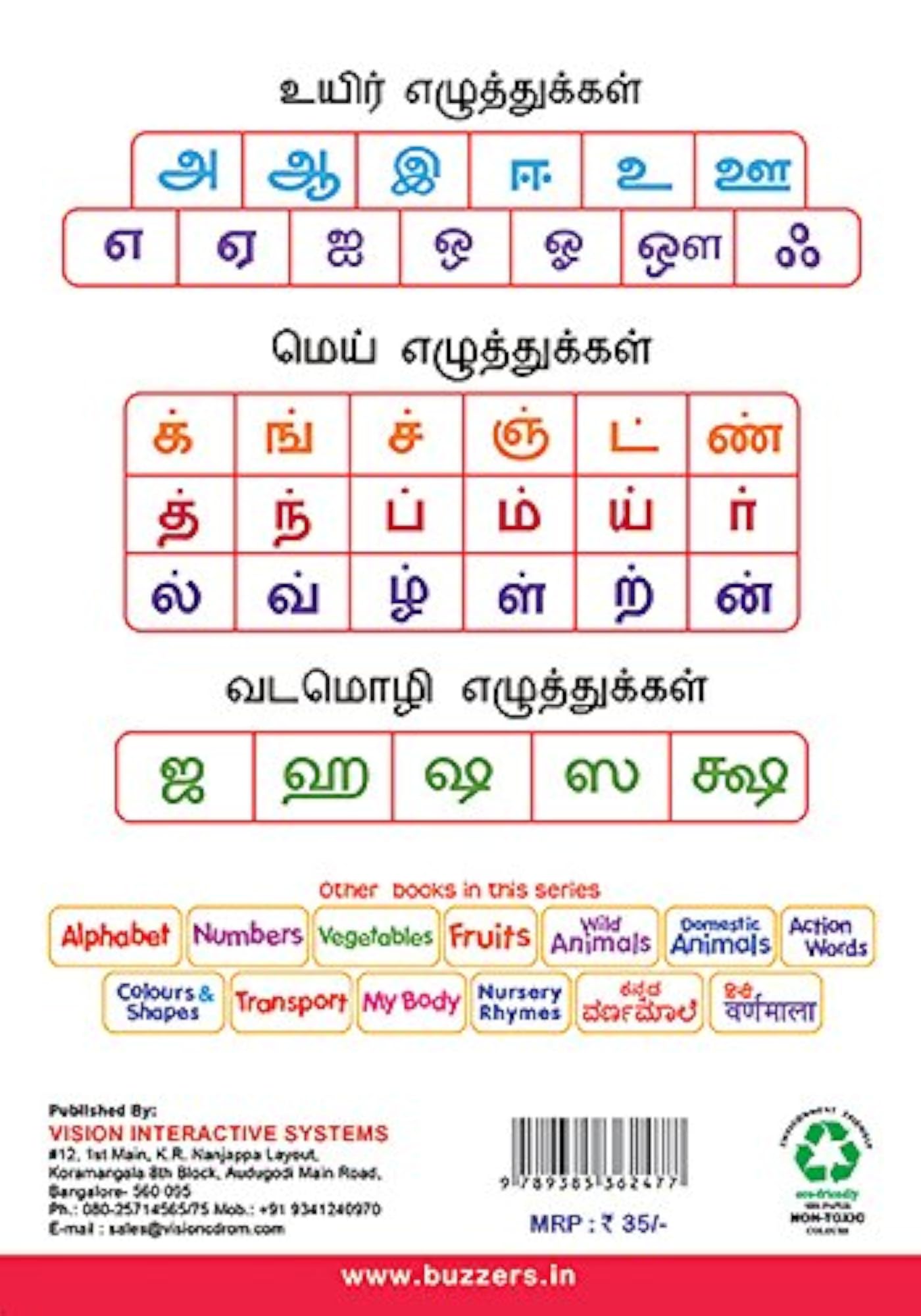 Look & Learn: Tamil Alphabets, Educational Book