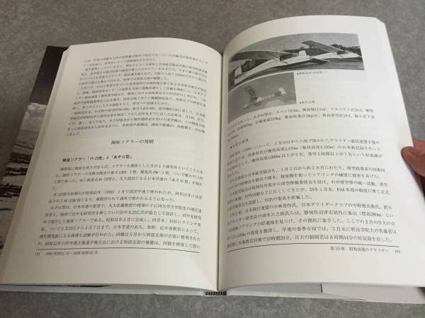 日本グライダー史 日本グライダ-史 | 佐藤 博, 木村 春夫 |本 | 通販 | Amazon