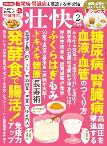 壮快 (2026年2月早春号) [雑誌]