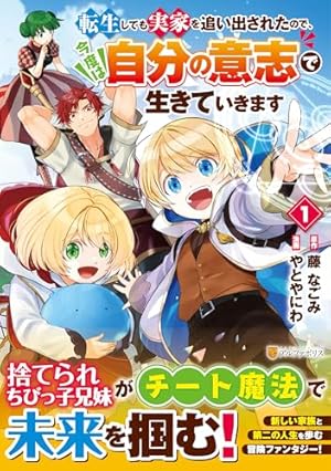 一人キャンプしたら異世界に転移した話(3) (モンスターコミックス