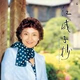 キャンティのうた