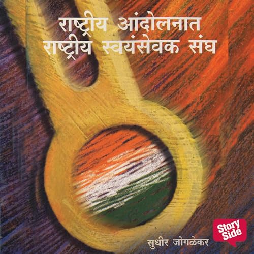 Rashtriya Aandolanat Ra Swa Sangh (Marathi Edition) [Written by Sudhir Joglekar] episode artwork