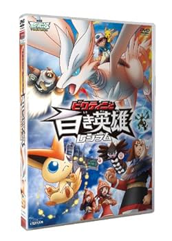 劇場版ポケットモンスター　ビクティニと黒き英雄ゼクロム　他　DVD 7点セット 劇場版ポケットモンスター ベストウイッシュ「ビクティニと黒き