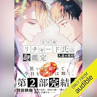 『宝石商リチャード氏の謎鑑定 久遠の琥珀』のカバーアート