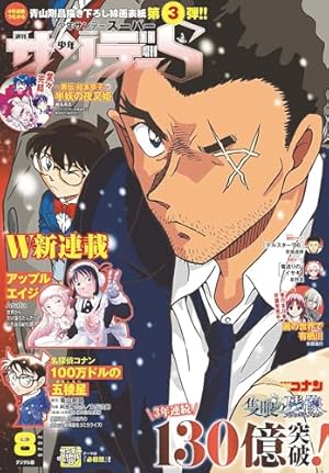 週間　少年　サンデー　25 6月5日号 少年サンデー 6号 | 雑誌 | 小学館
