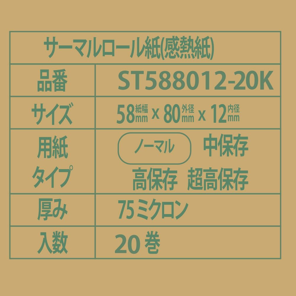 Amazon.co.jp: 感熱レジロール紙 58mm幅×外径80φ×内径12mm 芯あり
