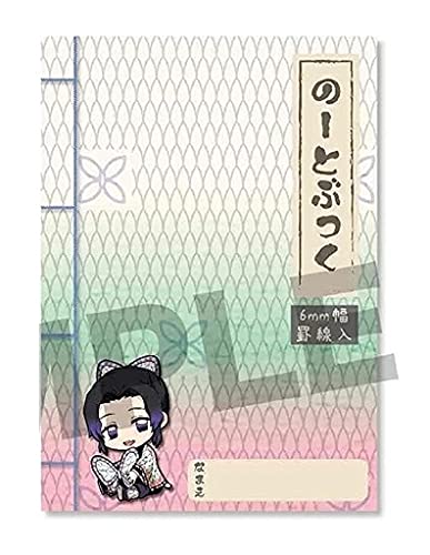 Amazon.co.jp: (胡蝶しのぶ)ノートブック ぎゅぎゅっと筆記帳 鬼滅の刃