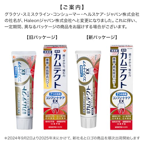カムテクト カムテクト コンプリートケアEX【医薬部外品】 の商品画像 1