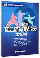 Social sports instructors (Taijiquan) (four) - Corporate highly skilled vocational training textbook series 7516715018 Book Cover