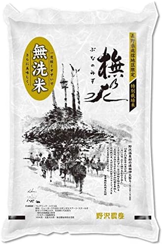 Amazon 野沢農産 令和2年産 長野県北信産 特a産地 特別栽培米 コシヒカリ ぶなの水 無洗米5kg 野沢農産 白米 胚芽米 通販