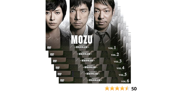 Amazon Co Jp Mozu Season1 百舌の叫ぶ夜 レンタル落ち 全6巻セット マーケットプレイスdvdセット商品 Dvd ブルーレイ Amazon Co Jp Mozu Season1 百舌の叫ぶ夜 レンタル落ち 全6巻セット マーケットプレイスdvdセット商品 Dvd ブルーレイ