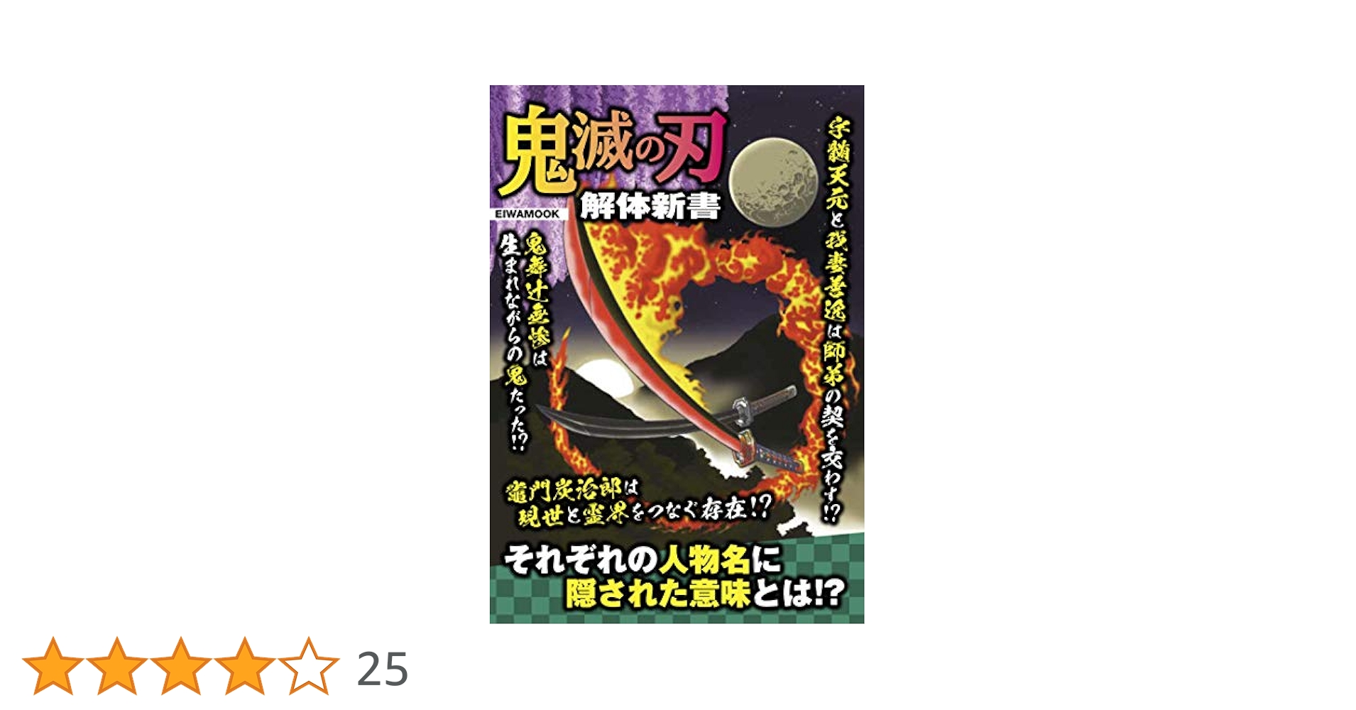 鬼滅の刃 　関連書籍 鬼滅の刃 関連書籍4冊セット - メルカリ