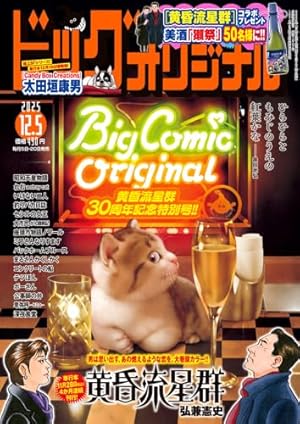 ビッグ スペリオール 2023年 12/8 号 [雑誌] |本 | 通販 | Amazon