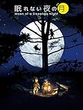 眠れない夜の月