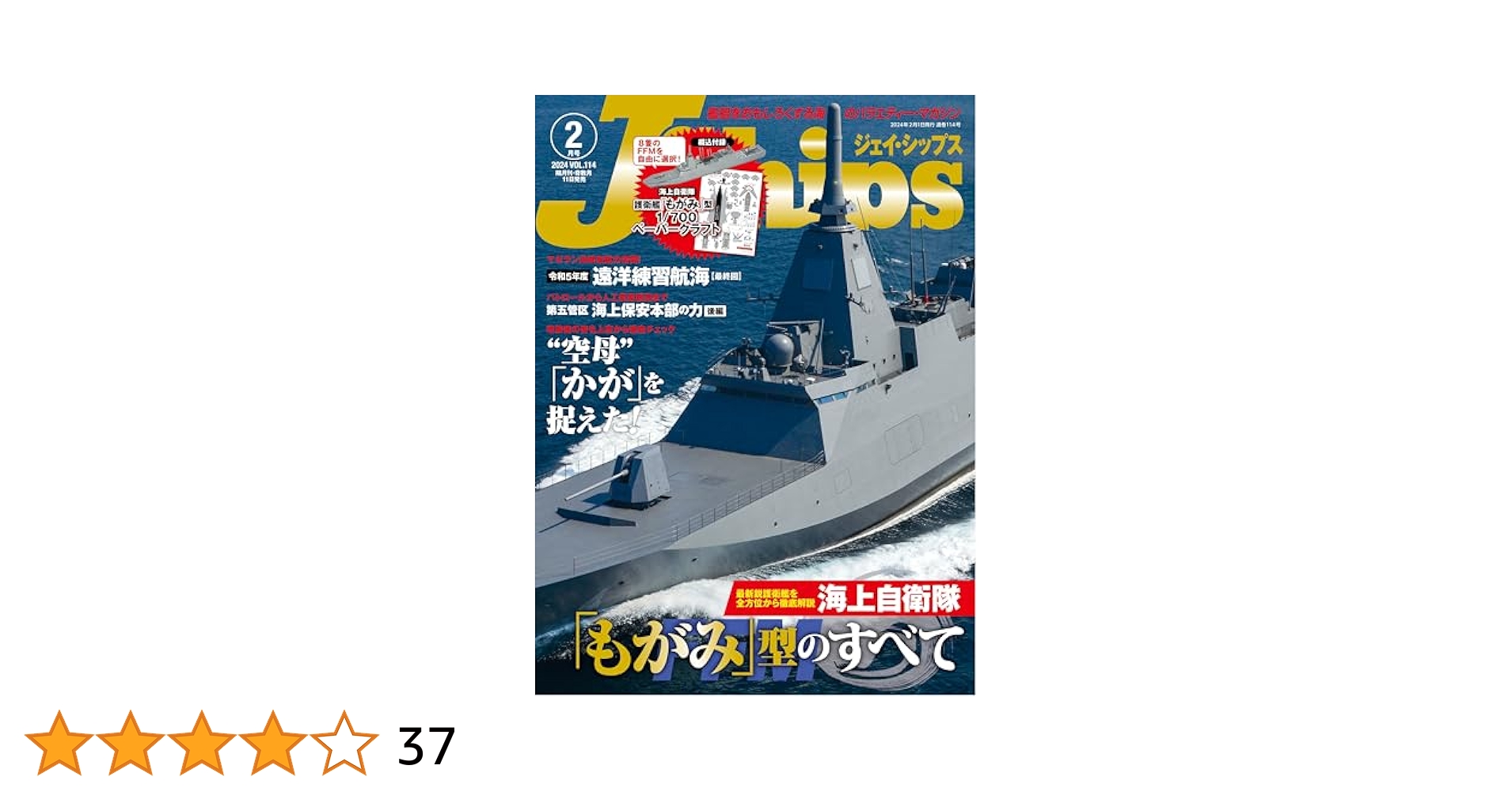 ジェイ・シップス2012 WINTERVol.47