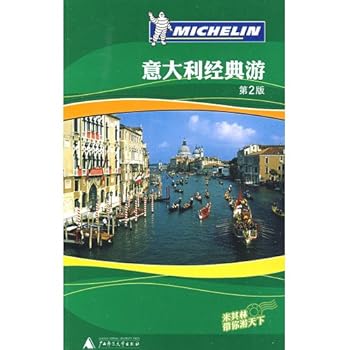 Paperback Classic Tour to Italy (Chinese Edition) [Chinese] Book