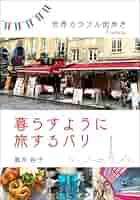 今日もお天気 家族でパリ旅行編 Amazon.co.jp: 今日もお天気 家族でパリ旅行編 (Feelコミックス