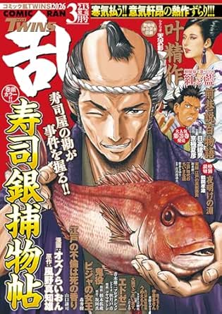 コミック乱ツインズ 2026年03月号 [雑誌]