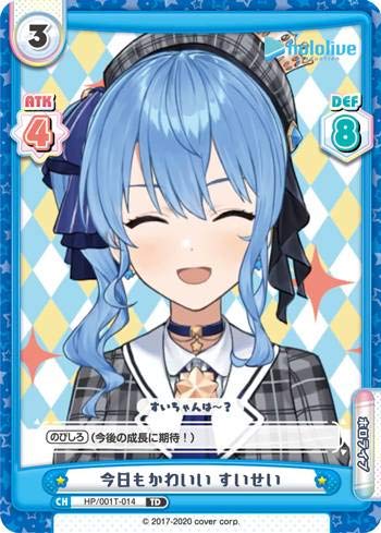 Amazon.co.jp: Reバース HP/001T-014 今日もかわいい すいせい (TD