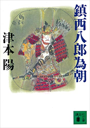 佐賀県上峰町ショートムービー アニメ 鎮西八郎為朝 アニメ Wiki Fanboxご支援募集中 Atwiki アットウィキ