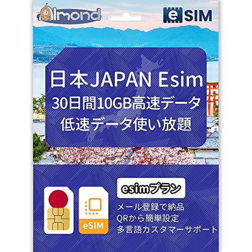 ���{ esim Japan eSIM�v���� �����f�[�^�ʐM �ᑬ�f�[�^�g������ �������s�\ ���{ESIM (30����10����)