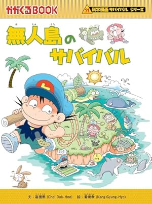 ジャングルのサバイバル コミック 全10巻セット | 洪在徹