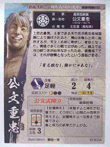 戦国大戦 長宗我部033 C公文重忠 おもちゃ おもちゃ Amazon 戦国大戦 長宗我部033 C公文重忠 おもちゃ おもちゃ Amazon