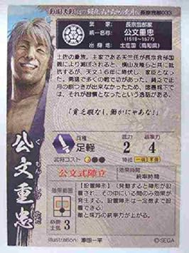 戦国大戦 長宗我部033 C公文重忠 おもちゃ おもちゃ Amazon 戦国大戦 長宗我部033 C公文重忠 おもちゃ おもちゃ Amazon