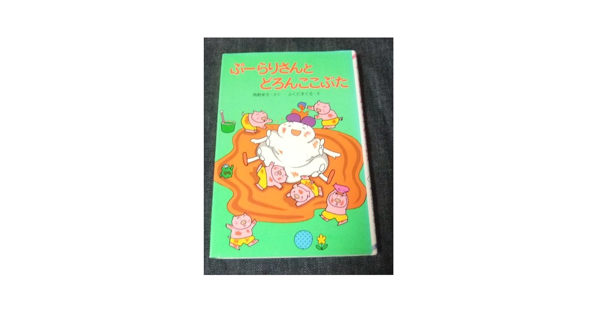 こぶたがみちを　ぞうさんのぼうし　おべんとうバス　ゴリラくん　おおきいかぶ おふねが ぎっちらこ… (2023年度定期刊行紙しばい ともだち