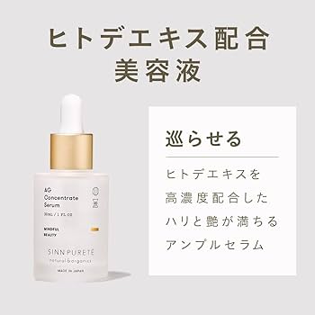 Amazon.co.jp: 【公式】SINN PURETE シンピュルテ AGコンセントレイト