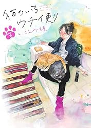 猫のいるウチ便り【1～3話】 猫のいるウチ便り【単話】 (OUR FEEL