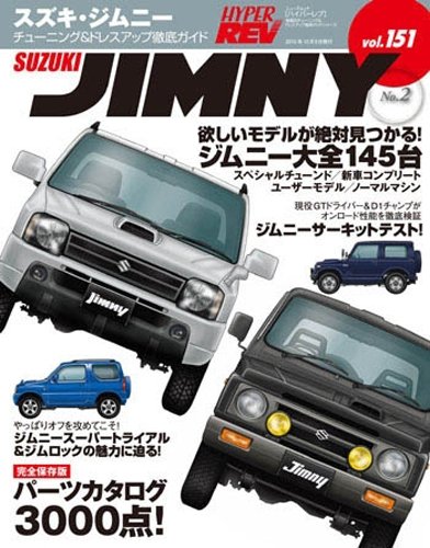 Suzuki Jimny No.2 (Hyper Rev Vol.151)