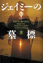 Amazon.co.jp: ダイアナ ・ガバルドン: 本