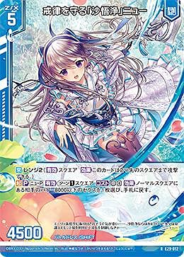 トレカ ニュー Amazon.co.jp: ゼクス Z/X E29-012 戒律を守る「沙悟浄」ニュー