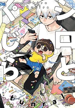 【直筆サイン、スタンプ入り】大丈夫倶楽部　井上まい　一巻　漫画　特典付 大丈夫倶楽部 1 | 井上まい |本 | 通販 | Amazon