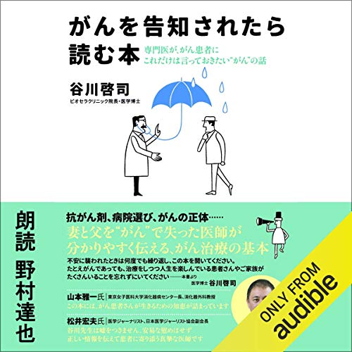楽天 無料電子書籍 がんを告知されたら読む本―専門医が、がん患者にこれだけは言っておき バイ