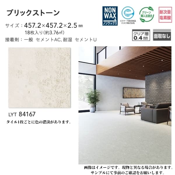 Amazon.co.jp: リリカラ フロアタイル 石目調 ブリックストーン